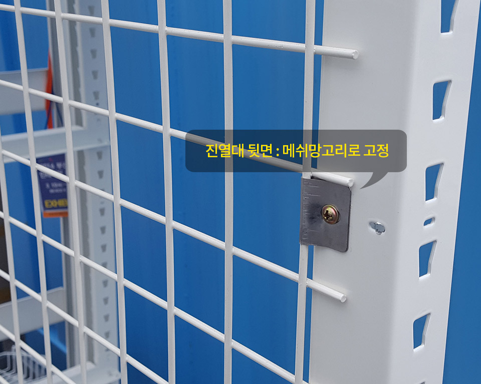 메쉬망설치방법