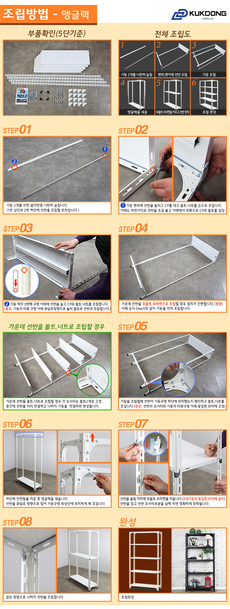 앵글랙 조립설명서