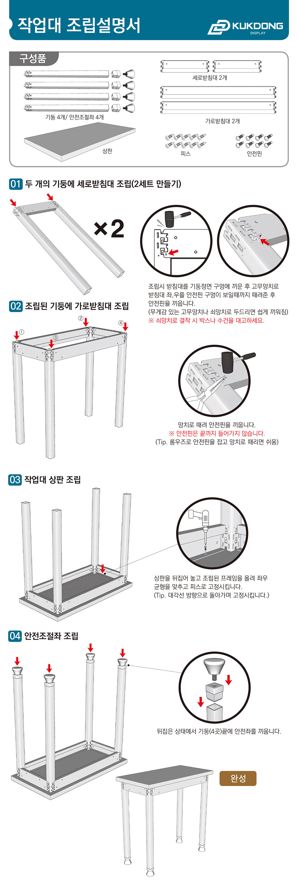 작업대 조립설명서