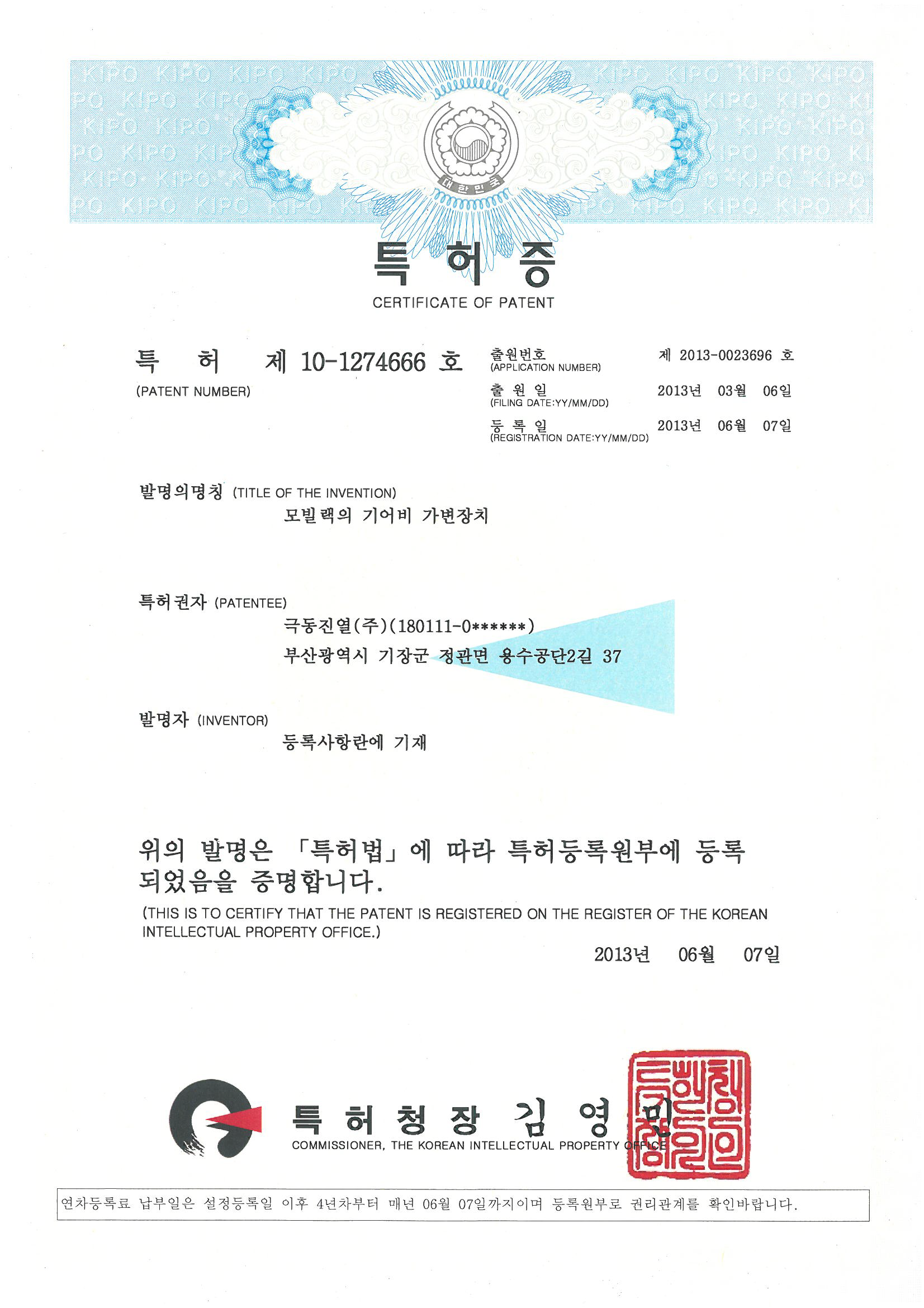 특허증