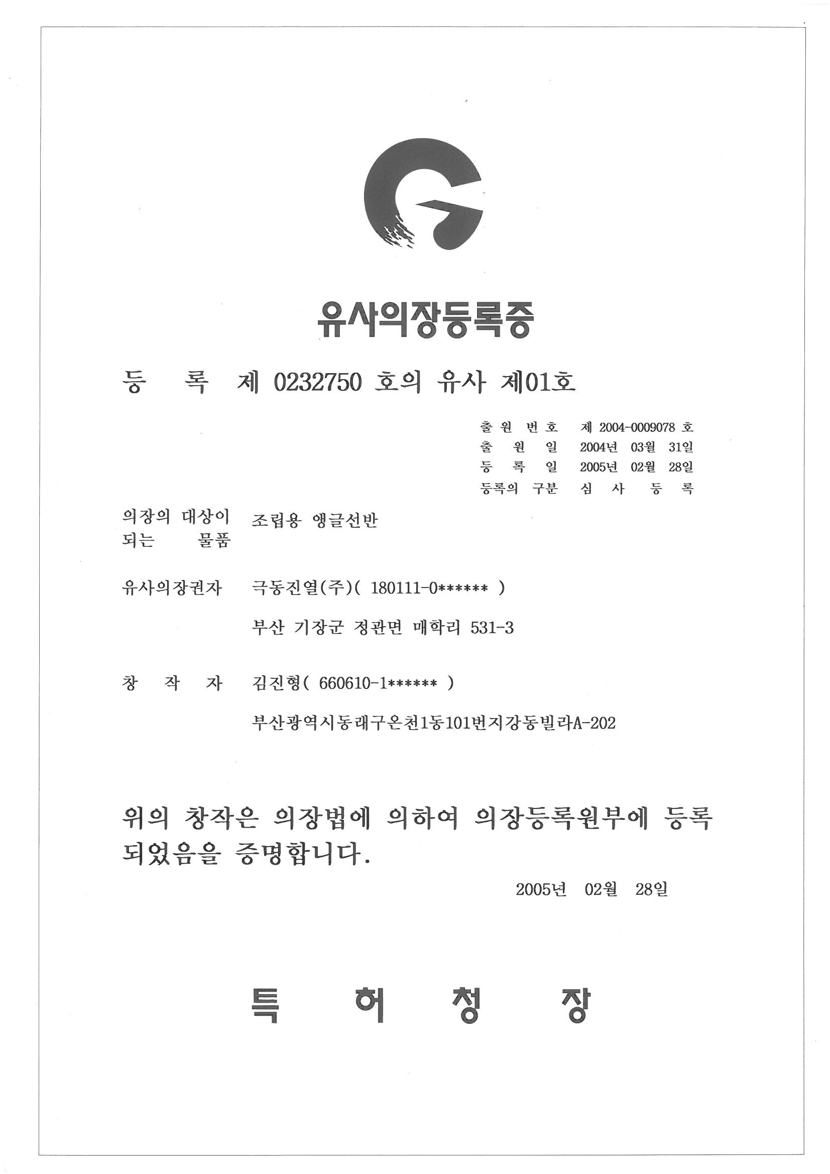 유사의장등록증