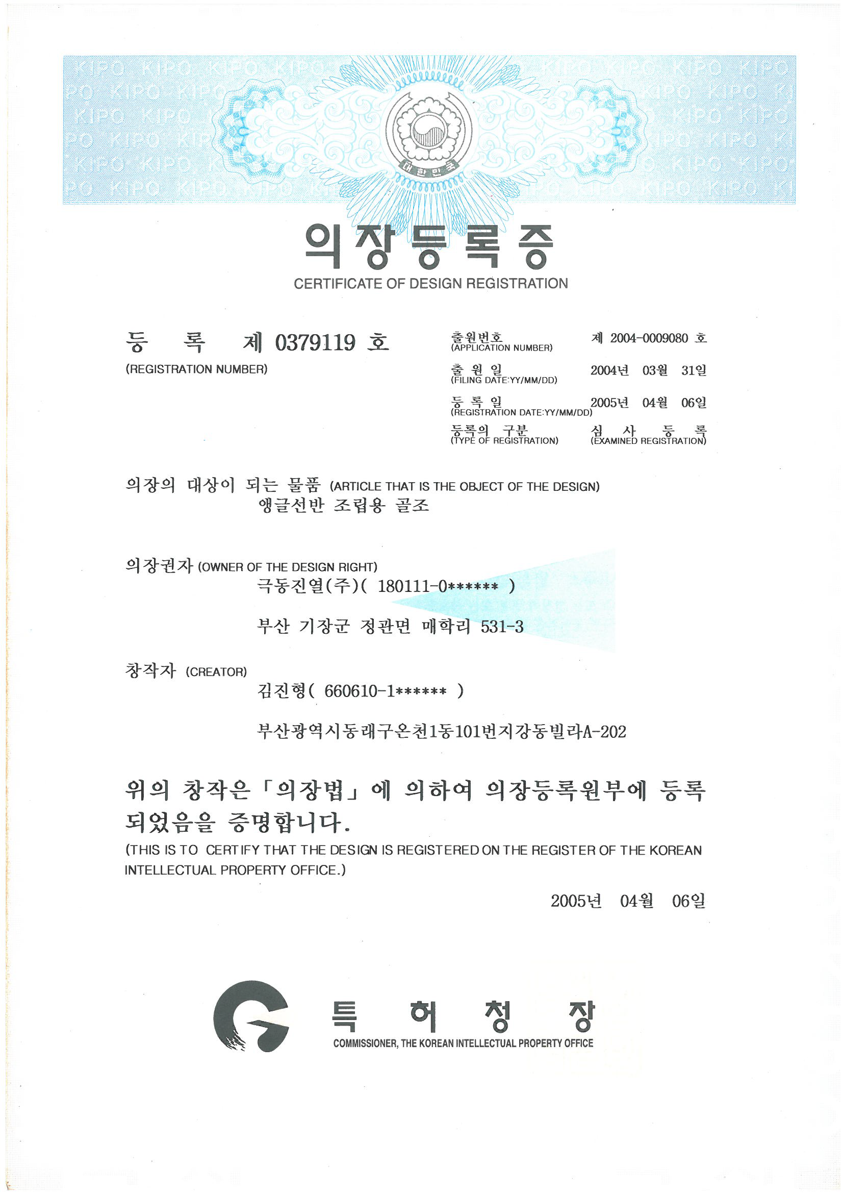의장등록증