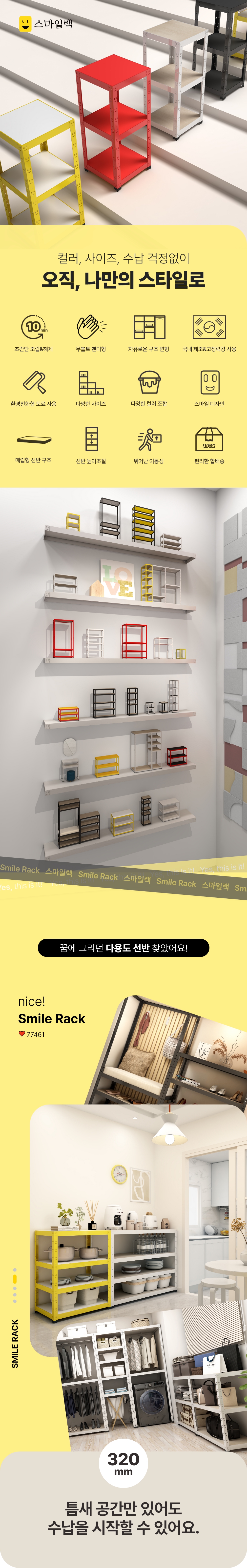 스마일랙
