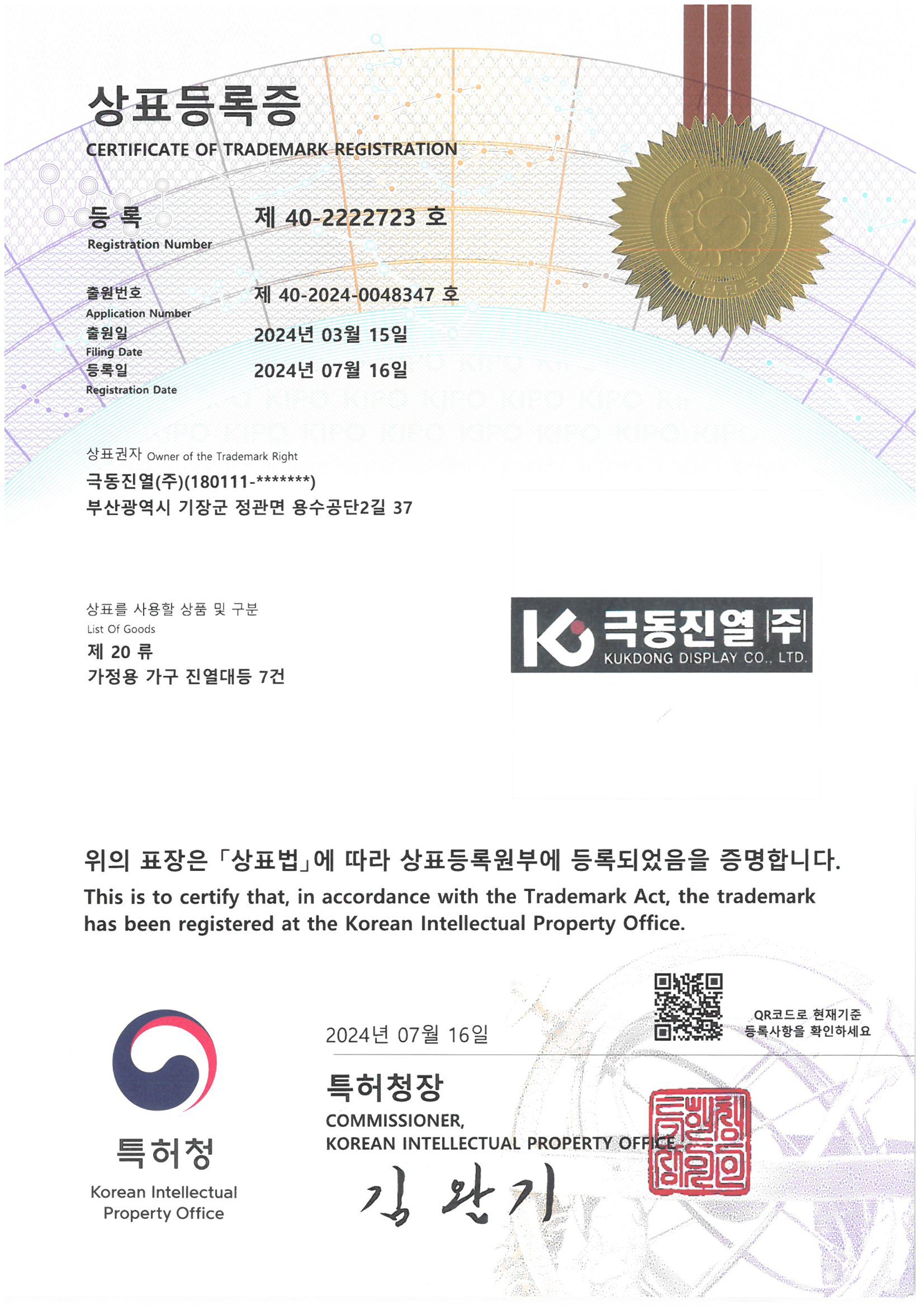 상표등록증