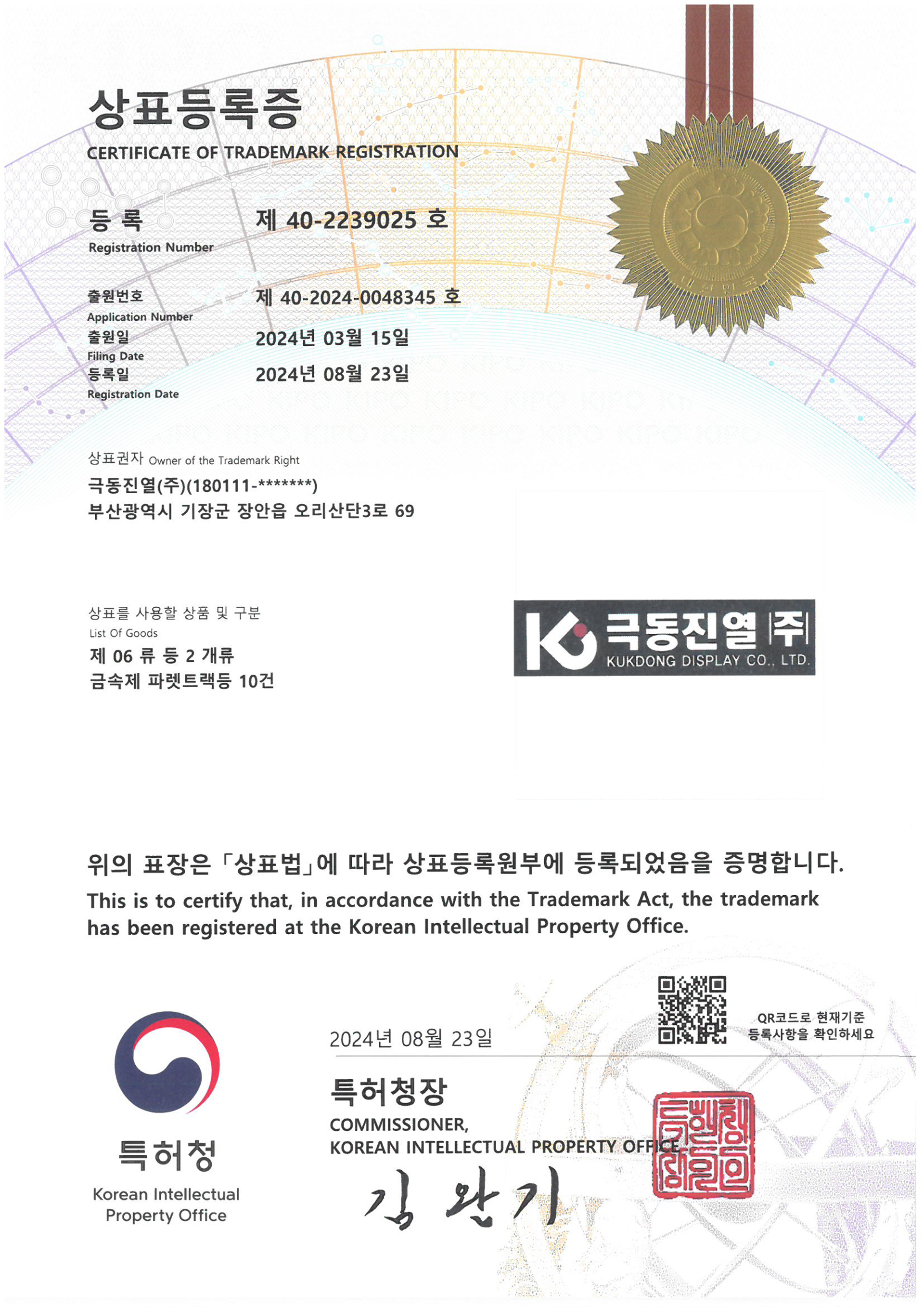 상표등록증