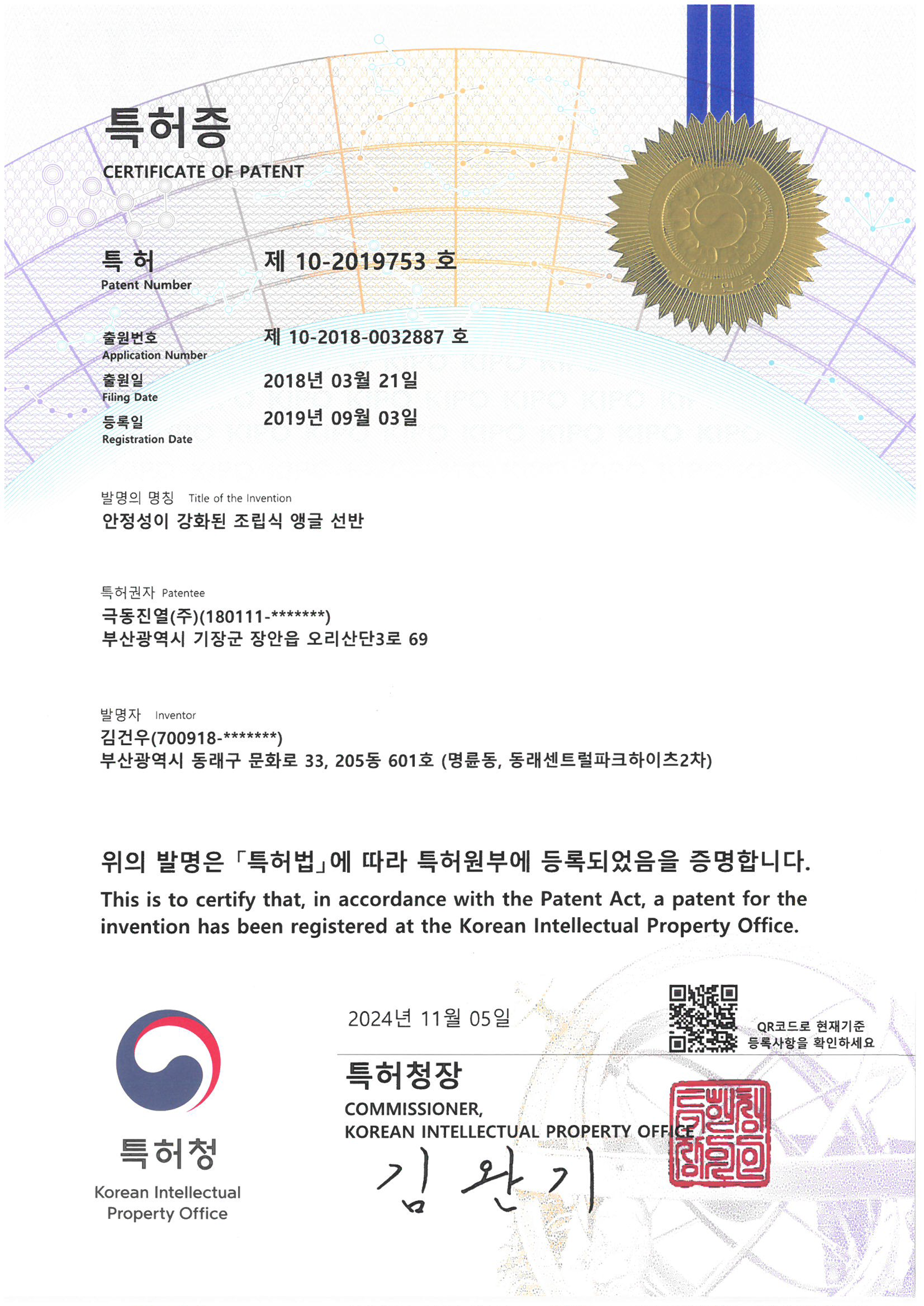 특허증